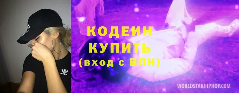 Codein Purple Drank  хочу   ОМГ ОМГ   Егорьевск 